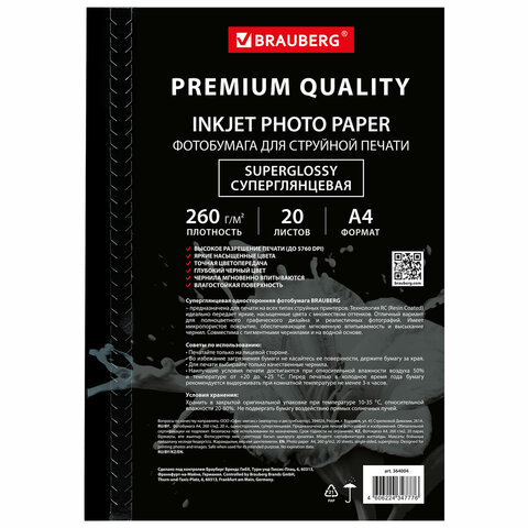 Фотобумага PREMIUM суперглянцевая, А4, 260 г/м2, односторонняя, 20 листов, BRAUBERG, 364004 - фото 2