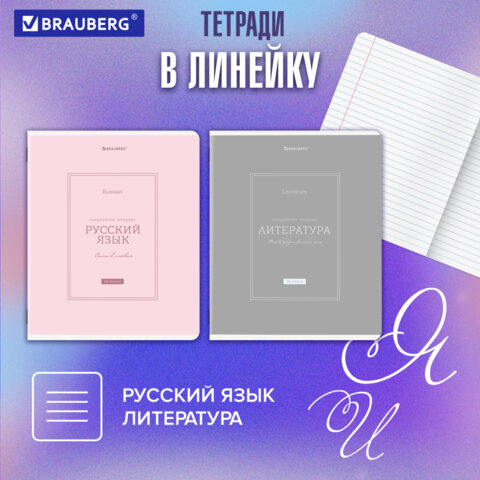Тетради предметные, КОМПЛЕКТ 12 ПРЕДМЕТОВ, 48 л., рельефный картон, матовая ламинация, BRAUBERG "CLASSIC", 405180 - фото 22