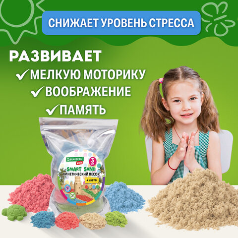 Песок для лепки кинетический, 4 цвета, 3000 г, пакет, BRAUBERG KIDS, 666005 - фото 5
