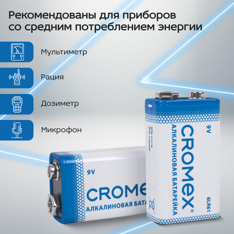 Батарейки алкалиновые КОМПЛЕКТ 4 шт., CROMEX Alkaline, Крона 9V (6LR61, 6LF22, 1604A), короб, 456453 - фото 5