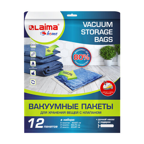 Вакуумные пакеты с клапаном для хранения вещей, КОМПЛЕКТ 12 шт., НАСОС в комплекте, LAIMA, 608927 - фото 1