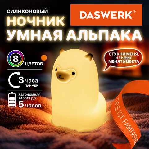 Ночник силиконовый LED "Альпака" 85x103x130 мм, белый свет/RGB, таймер, USB, аккумулятор 400 мАч, DASWERK (ДАСВЕРК), 238934 - фото 10