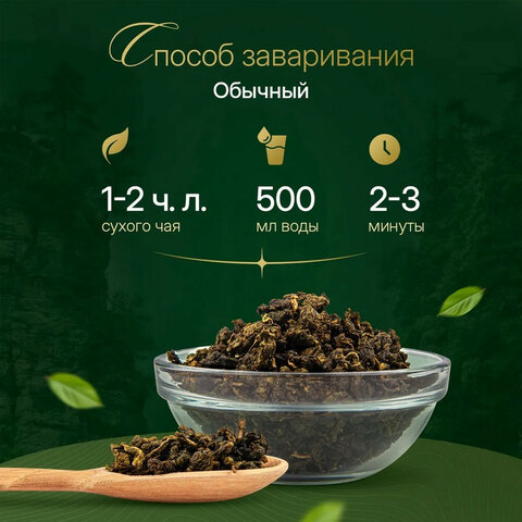 Чай листовой зеленый, NARMAK "Молочный улун", 300 г - фото 3