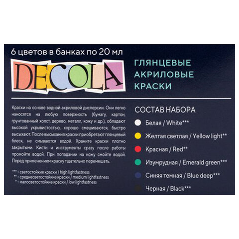 Краски акриловые глянцевые "Декола", 6 цветов по 20 мл, в банках, 2941024 - фото 7