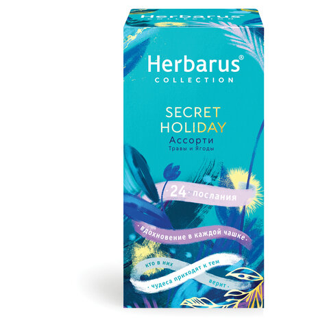 Чай HERBARUS "Secret Holiday" ассорти 4 вкуса, 24 пакетика в конвертах - фото 6
