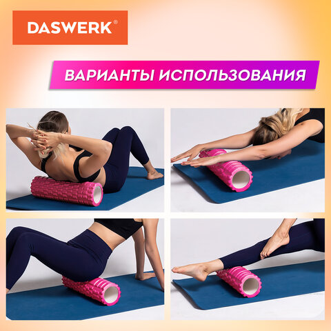 Массажные ролики для йоги и фитнеса 2 в 1, фигурный 33х14 см, цилиндр 33х10 см, фиолетовый/чёрный, DASWERK, 680026 - фото 8