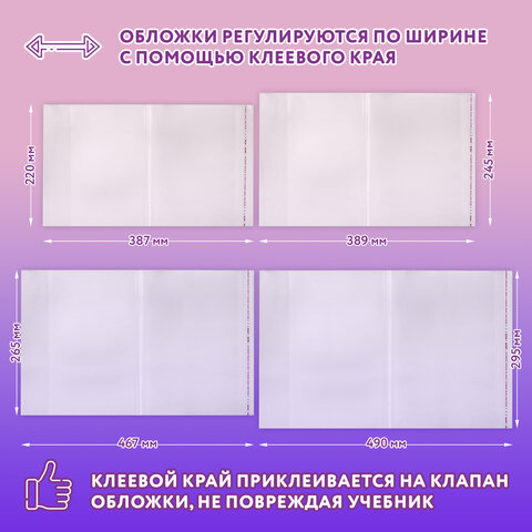 Обложки ПЭ для тетрадей и учебников, НАБОР "22 шт. + 1 шт. в ПОДАРОК", ПЛОТНЫЕ, 100 мкм, универсальные, прозрачные, ЮНЛАНДИЯ, 272704 - фото 9