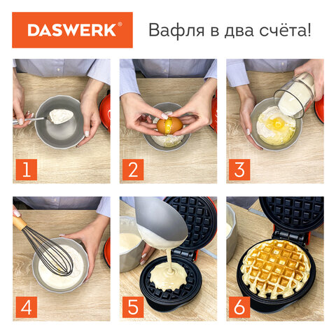 Электровафельница антипригарная для венских и бельгийских вафель, d12,5см, 550 Вт, DASWERK, WM-2, 455522 - фото 6
