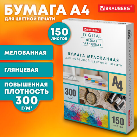 Бумага BRAUBERG DIGITAL GLOSSY мелованная глянцевая А4, 300 г/м2, 150 л., для полноцветной лазерной печати, 116567 - фото 4