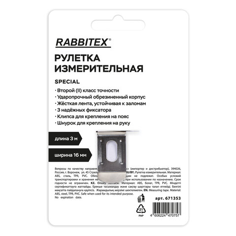Рулетка измерительная 3 м х 16 мм, обрезиненный корпус, 3 фиксатора, RABBITEX (РАББИТЕКС) Special, 671353 - фото 13