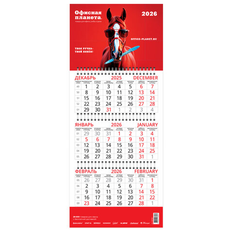 Календарь квартальный на 2026 г., корпоративный базовый, дилерский, ОФИСНАЯ ПЛАНЕТА - фото 1