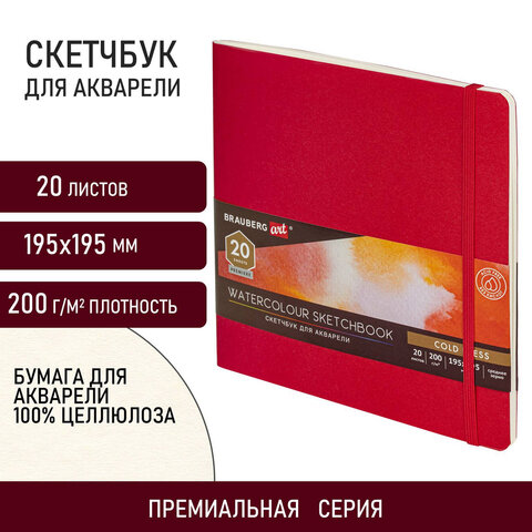 Скетчбук для акварели, 200 г/м2, 195х195 мм, среднее зерно, 20 л., сшивка, резинка, КРАСНЫЙ, BRAUBERG ART PREMIERE, 113258 - фото 9