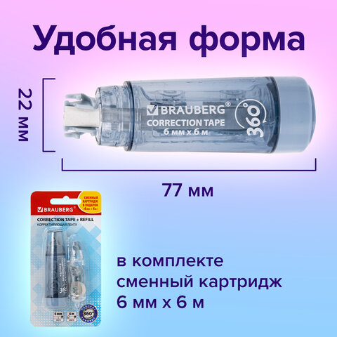 Корректирующая лента BRAUBERG 360°, 6 мм х 6 м + сменный картридж, корпус синий, блистер, 272661 - фото 14