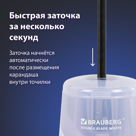 Точилка электрическая BRAUBERG DOUBLE BLADE WHITE, двойное лезвие, питание от 2 батареек, 271337 - фото 16