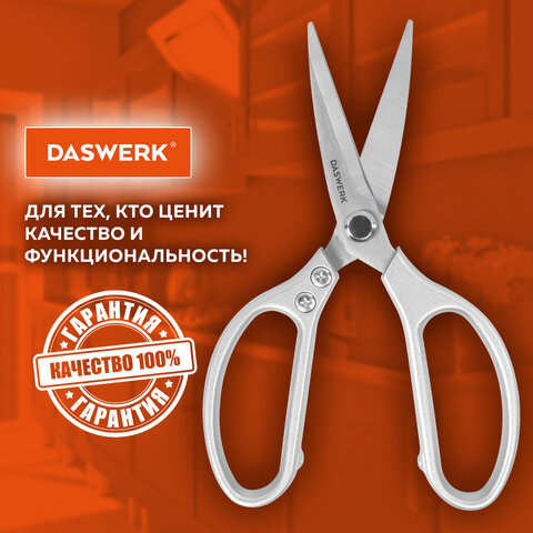 Ножницы кухонные DASWERK, 210 мм, удлиненное лезвие, металлические ручки, 608900 - фото 14
