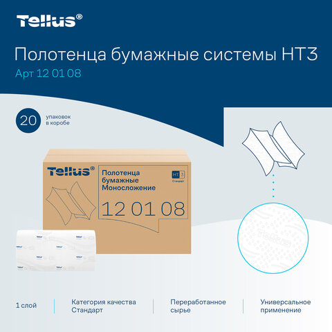 Полотенца бумажные 250 шт., Tellus/TORK (H3) UNIVERSAL, КОМПЛЕКТ 20 пачек, белые, 23х23 см, V-сложение, 120108 - фото 10