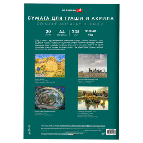 Бумага для гуаши и акрила А4 20 л., 235 г/м2, 210х297 мм, в папке, BRAUBERG ART CLASSIC, "Уточка", 117732 - фото 3