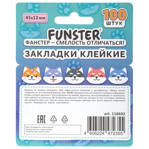 Закладки клейкие Z-сложения FUNSTER (ФАНСТЕР) "Собаки", 45х12 мм, 100 шт. (5 цветов х 20 листов), в диспенсере, 116692 - фото 7