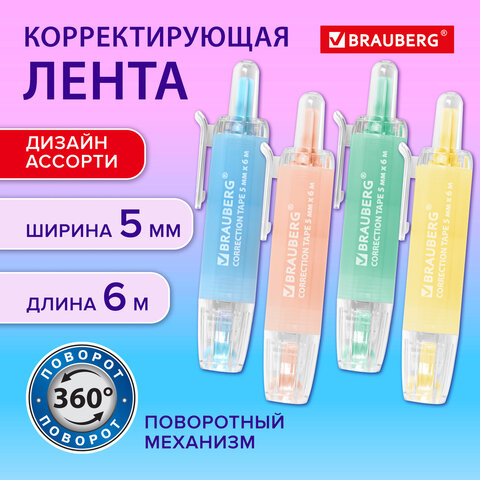 Корректирующая лента BRAUBERG PASTEL 360, 5 мм х 6 м, ассорти, автоматическая, блистер, 272662 - фото 16