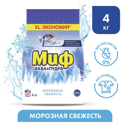 Стиральный порошок-автомат 4 кг, МИФ, 3 в 1, "Морозная свежесть", MS-81583945 - фото 8