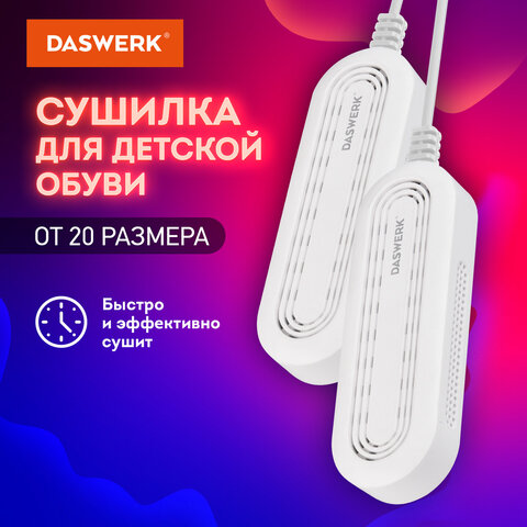 Сушилка для детской обуви, электрическая, сушка для обуви 8 Вт, DASWERK SD14, 456791 - фото 9