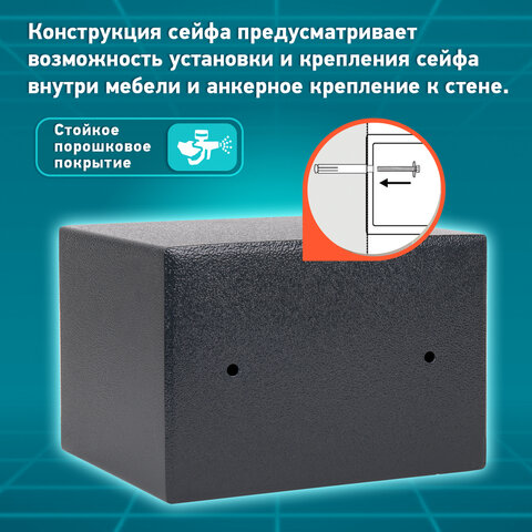 Сейф мебельный DASWERK SC-200EL (200х310х200 мм), электронный замок, графит, 291341 - фото 15