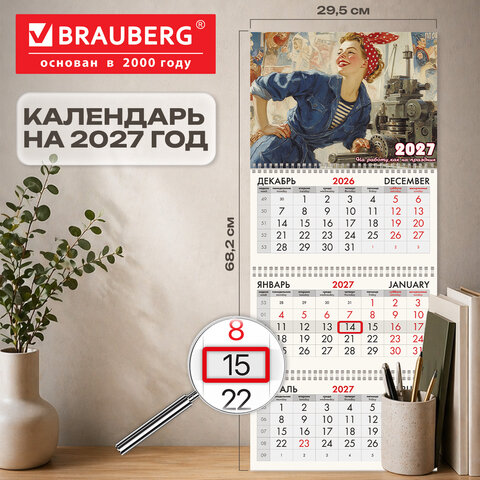 Календарь квартальный на 2027 г., 3 блока, 3 гребня, бегунок, мелованная бумага, BRAUBERG FUN, "Работница", 118410 - фото 2