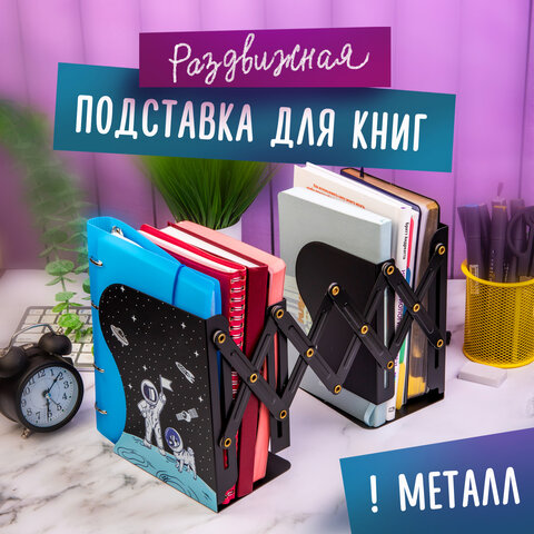 Подставка-держатель для книг и учебников ЮНЛАНДИЯ "Space", раздвижная, металлическая, 237901 - фото 10
