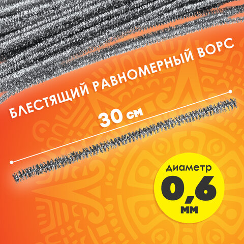 Проволока синельная для творчества "Блестящая", серебряная, 30 шт., 0,6х30 см, ОСТРОВ СОКРОВИЩ, 661544 - фото 7