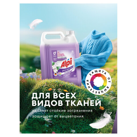 Гель для стирки белья концентрированный гипоаллергенный 5 кг, GRASS ALPI DELICATE, 125685 - фото 2