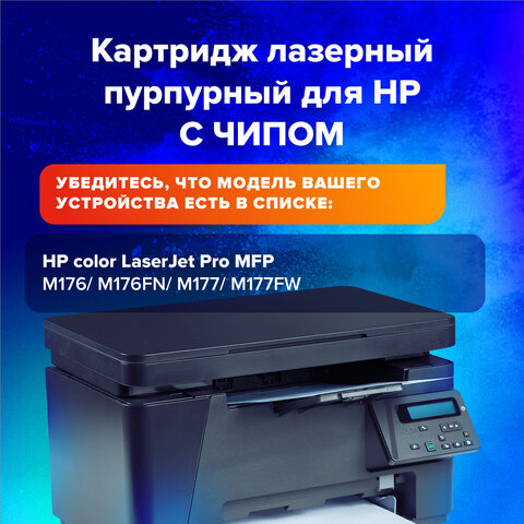 Картридж лазерный SONNEN (SH-CF353A) для HP CLJ Pro M176/177 ВЫСШЕЕ КАЧЕСТВО, пурпурный, 1000 страниц, 363953 - фото 6