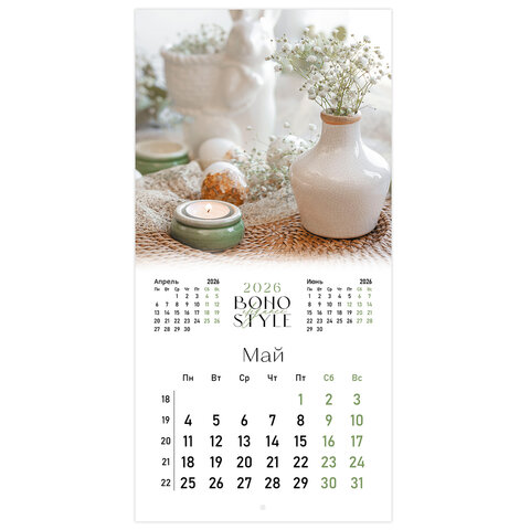 Календарь настенный перекидной 2026 г., BRAUBERG, 12 листов, 28,5х28,5 см, "Бохо", 116935 - фото 8