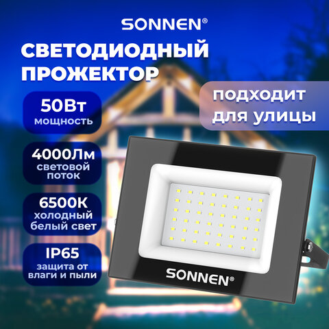 Прожектор светодиодный 50 Вт, 6500 К, 4000 Лм, 50 м2, IP65, 176x123x26 мм, черный, SONNEN, 238414 - фото 6