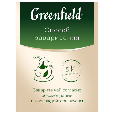 Чай листовой GREENFIELD "Caribbean Fruit" фруктовый (манго/ананас) 250 г, 1144-15 - фото 2