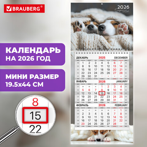 Календарь квартальный 2026 г., 1 блок, 1 гребень, бегунок, МИНИ, офсет, BRAUBERG, "Милые щенки", 116848 - фото 3