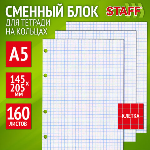 Сменный блок для тетради на кольцах, А5, 160 л., STAFF, "Белый", 403261 - фото 8