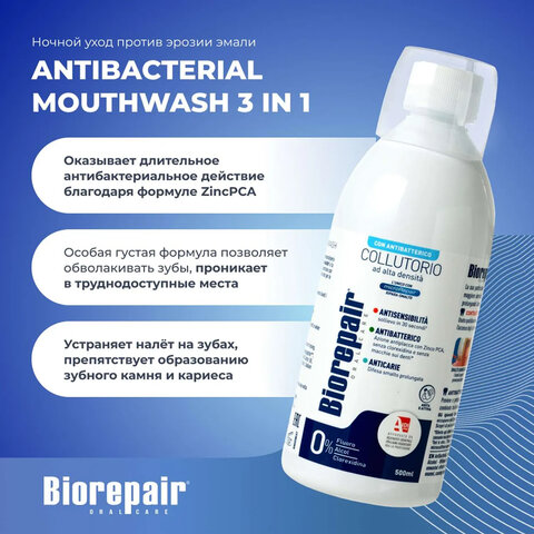 Ополаскиватель для полости рта антибактериальный 500 мл, BIOREPAIR, ИТАЛИЯ, GA1730300 - фото 3
