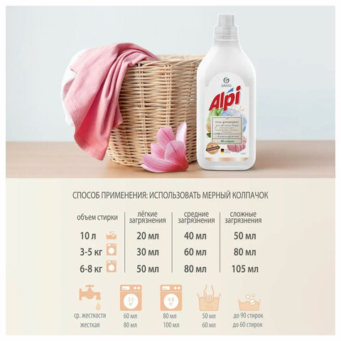 Гель для стирки цветного белья концентрированный нейтральный 1,8 л, GRASS ALPI, 125734 - фото 9
