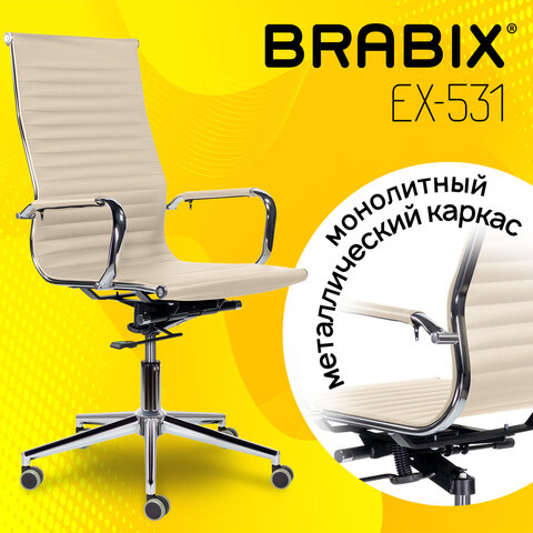 Кресло офисное BRABIX PREMIUM "Intense EX-531", экокожа, хром, бежевое, 532541 - фото 7