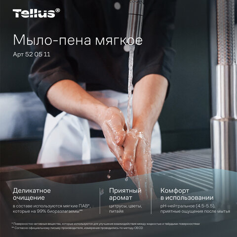 Картридж с жидким мылом-пеной одноразовый Tellus/TORK (Система S4) Advanced, мягкое, 1 л, 520511 - фото 17