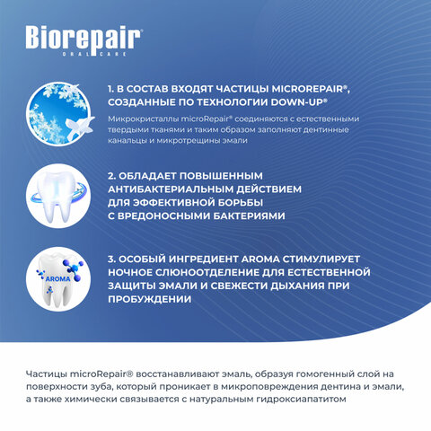 Зубная паста 75 мл BIOREPAIR "Night repair", ночная защита, ИТАЛИЯ, GA1731000 - фото 5