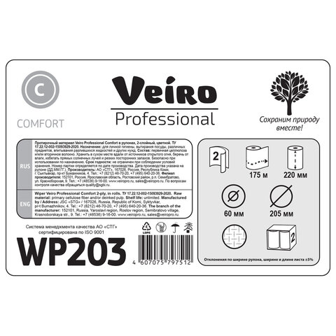 Бумага протирочная с центральной вытяжкой 175 метров VEIRO (M4) COMFORT, 2-слойная, КОМПЛЕКТ 6 рулонов, WP203 - фото 5