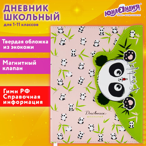 Дневник 1-11 класс 48 л., кожзам (твердая), магнитный клапан, ЮНЛАНДИЯ, "Панда", 106563 - фото 19