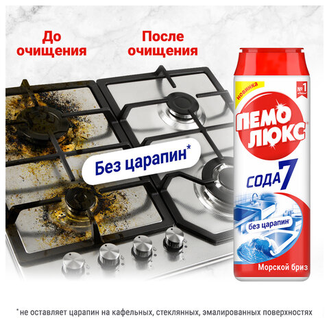 Чистящее средство 480 г, ПЕМОЛЮКС Сода-5/7 "Морской бриз", порошок - фото 10