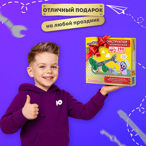 Конструктор металлический ЮНЛАНДИЯ "Для уроков труда №2", развивающий, 290 элементов, 104680 - фото 19