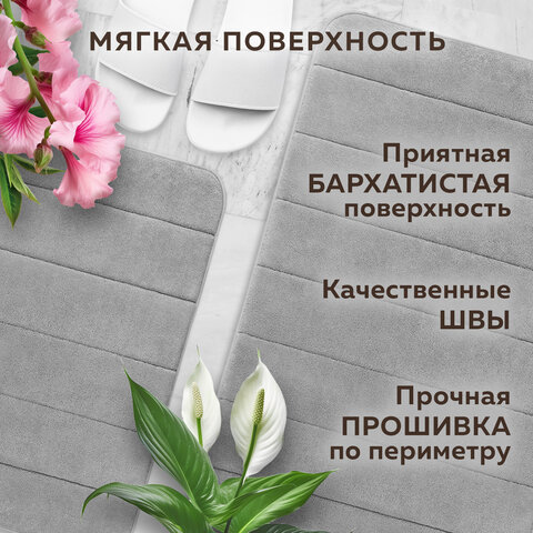 Комплект ковриков MEMORY EFFECT для ванной 50х80 см и туалета 40х60 см светло-серый LAIMA HOME, 608446 - фото 18