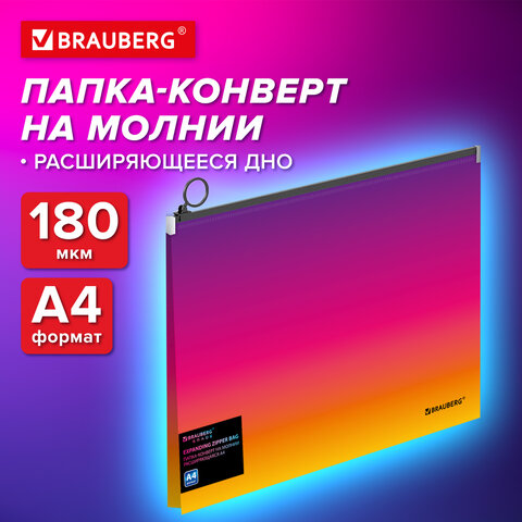 Папка-конверт расширяющаяся на молнии BRAUBERG "Grade", А4, до 300 листов, желто-розовый градиент 0,18 мм, 271968 - фото 8