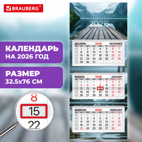 Календарь квартальный 2026 г., 3 блока, 3 гребня, бегунок, мелованная бумага, BRAUBERG PREMIUM, "Озеро", 116829 - фото 3