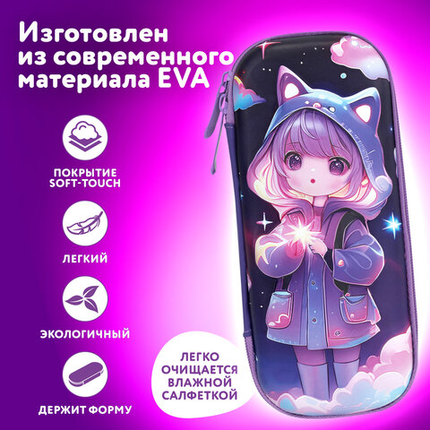 Пенал ЮНЛАНДИЯ, 1 отделение, 1 откидная планка, карман, EVA покрытие soft-touch, 22х10х5 см, "Sky Girl", 273183 - фото 10