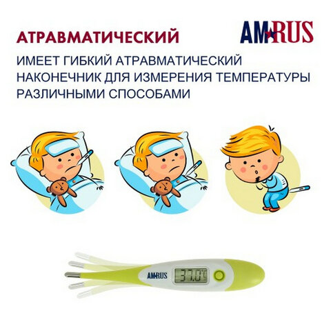 Термометр электронный медицинский AMDT-12 водонепроницаемый, AMRUS, 00-00001831 - фото 9